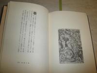 妖人奇人館　　澁澤龍彦　　初版函帯　　ヤケシミ汚少難少痛有　G5右　送料520円