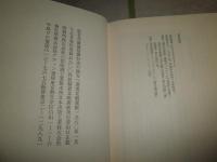 塚本邦雄論　　短歌行為の彼方へ　　北嶋廣敏著　初版函帯　少ヤケシミ少汚有　　送料520円　G5右