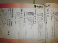 俳句現代　　通巻7号　特集寺山修司の俳句、21世紀へ　　寺山修司未発表作品　詩と映像と演劇　短歌　　俳句論　G5右