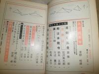 推理文学　第2巻第1号　草野唯雄「永代橋異聞」200枚書下ろし　ヤケシミ汚有　　G5右