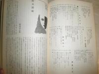 推理文学　第2巻第1号　草野唯雄「永代橋異聞」200枚書下ろし　ヤケシミ汚有　　G5右
