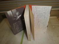 ぼくが戦争に行くとき　　反時代的な即興論文　　寺山修司著　　2刷　　ヤケシミ多し　汚少難有　　ビニールカバー欠　G5右