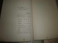 ぼくが戦争に行くとき　　反時代的な即興論文　　寺山修司著　　2刷　　ヤケシミ多し　汚少難有　　ビニールカバー欠　G5右