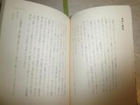 青少年のための自殺学入門　寺山修司エッセイ集　寺山修司著　小口ヤケシミ少汚有　　4刷　G5右
