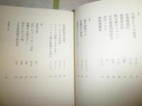 鉛筆のドラキュラ　　寺山修司評論集　　寺山修司著　初版　ヤケシミ汚有　G5右