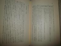 寺山修司対談集　浪漫時代　　寺山修司著　初版　松山俊太郎　塚本邦雄　別役実　松田修　松永伍一　水上勉　石子順造　佐佐木幸綱　　少ヤケ少汚有　