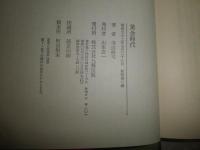 寺山修司評論集　黄金時代　　寺山修司著　初版帯1刷　　少ヤケ少難有　　帯痛有　　G5右