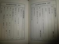 寺山修司の予告篇　　さらば書物よ　　寺山修司著　再版　ヤケシミ汚有　カバー難有　G5右