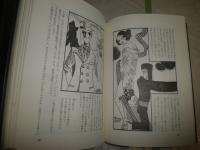 寺山修司の予告篇　　さらば書物よ　　寺山修司著　再版　ヤケシミ汚有　カバー難有　G5右
