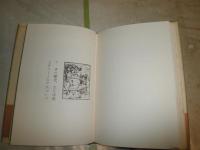 散文詩　棺桶島を記述する試み　　寺山修司著　　初版帯　　ヤケシミ汚有　少難有　G5右