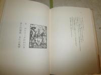 散文詩　棺桶島を記述する試み　　寺山修司著　　初版帯　　ヤケシミ汚有　少難有　G5右