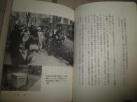 職業・寺山修司　虚構に生きた天才の伝説　　寺山修司著　初版帯　　小口シミ汚有　G5右
