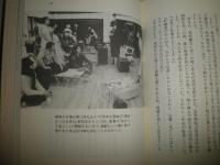 職業・寺山修司　虚構に生きた天才の伝説　　寺山修司著　初版帯　　小口シミ汚有　G5右