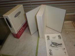 澁澤龍彦全集　7　狂王　ホモ・エロティクス　異端の肖像　補遺(未収録作品)　澁澤龍彦著　　月報付　ヤケシミ汚有　　帯・本体背褪色有　送料520円　G5右