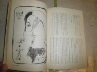 別冊幻影城　第4巻第1号　岡田鯱彦「薫大将と匂の宮」　人と作品と資料　「樹海の殺人』　ほか　ヤケシミ汚有　　G5右