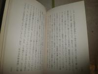 出イクヤ記　　加藤郁乎著　　初版筒箱　ヤケシミ少汚有　E5右