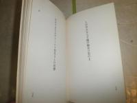出イクヤ記　　　加藤郁乎著　　ヤケシミ汚難痛有　G5右