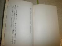 出イクヤ記　　　加藤郁乎著　　ヤケシミ汚難痛有　G5右
