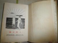 人間不滅　　石川千代松著　6版函　ヤケシミ汚難痛有　剥跡蔵印有　G5右　送料520円