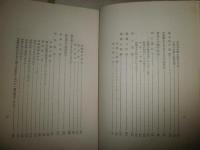 人間不滅　　石川千代松著　6版函　ヤケシミ汚難痛有　剥跡蔵印有　G5右　送料520円