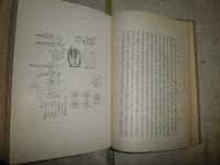 人間不滅　　石川千代松著　6版函　ヤケシミ汚難痛有　剥跡蔵印有　G5右　送料520円