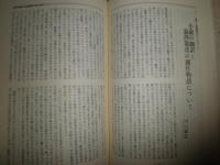 國文学　解釈と教材の研究　第32巻第8号　特集澁澤龍彦　幻想のミソロジー　　G5右