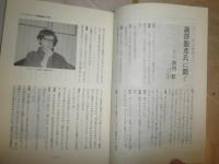 国文学 解釈と教材の研究　第32巻第8号通巻469号　　特集：澁澤龍彦・幻想のミソロジー　　少シミ少汚有　　G5右