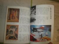 SFファンタジア　1　地上編原案福島正実　　監修：小松左京　編：石川喬司　5刷　少汚少シミ有　　G5右
