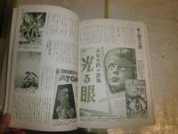 SFファンタジア　1　地上編原案福島正実　　監修：小松左京　編：石川喬司　5刷　少汚少シミ有　　G5右
