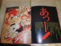 絵本　地獄　　　延命寺蔵　　監修宮次男　装幀レイアウト貝原浩　　1刷　ハードカバー　ヤケシミ汚有　　カバー背褪色有　G1右下段