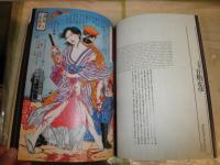 江戸昭和競作　無惨絵　英名二十八衆句　　昭和画丸尾末広　花輪和一　江戸画月岡芳年　落合芳幾　　初版帯　　ヤケシミ汚有　カバー裏面ヤケシミ汚有　　帯痛難有　G1右下段　