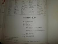 ビジュアル博物館　3骨格　1刷　監修・大英自然史博物館　　ヤケシミ少汚有　　G1右下段