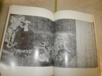 双書美術の泉　24絵巻/地獄草紙・餓鬼草紙　　解説奥平英雄　　1刷　ヤケシミ多し　汚難痛有　G1右下段　　