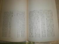 双書美術の泉　24絵巻/地獄草紙・餓鬼草紙　　解説奥平英雄　　1刷　ヤケシミ多し　汚難痛有　G1右下段　　