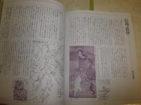 季刊　自然と文化　　特集妖怪　　臼田甚五郎　粕三平　萱野茂　真田信治他　　ヤケシミ多し　汚有　G2右