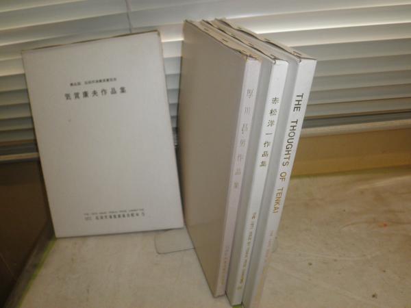 石田天海賞受賞作品集 厚川昌男・受賞者無しにより石田天海特集