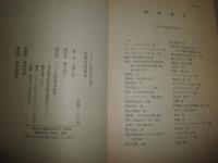世界性語事典　　大場正史著　　1刷帯　　ヤケシミ多し　汚難有　　G2右