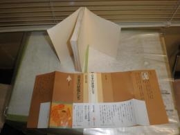 日本の妖怪　　阿部正路著　3刷帯　　東書選書　　ヤケシミ汚有　Vカバー欠　G2右　
