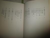 日本の妖怪　　阿部正路著　3刷帯　　東書選書　　ヤケシミ汚有　Vカバー欠　G2右　