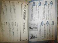 別冊歴史読本　　歴史の「その後」　　日本史追跡調査　　ヤケシミ少汚有　H2左2