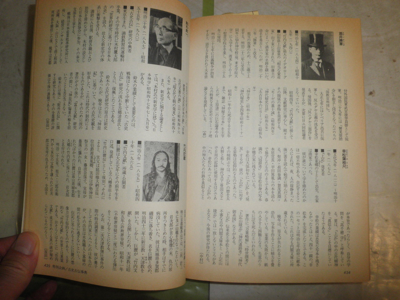別冊歴史読本 特別増刊 古史古田論争 安本美典 井村宏次 吾郷清彦 原田