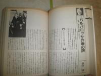 別冊歴史読本　特別増刊　総集編　アドルフ・ヒトラー百科　　ヤケシミ汚有　背褪色有　送料520円　H2左2