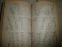 別冊歴史読本　日本奇書偽書異端書大鑑　　19巻14号　ヤケシミ多し　汚有　H2左2　