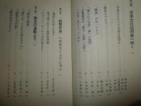 諸君！の30年　1969～1999　　文藝春秋編　ヤケシミ汚有　送料520円　S1右3
