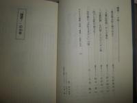 諸君！の30年　1969～1999　　文藝春秋編　ヤケシミ汚有　送料520円　S1右3