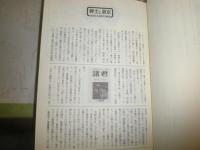 諸君！の30年　1969～1999　　文藝春秋編　ヤケシミ汚有　送料520円　S1右3