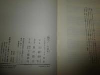 諸君！の30年　1969～1999　　文藝春秋編　ヤケシミ汚有　送料520円　S1右3