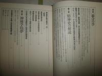 神秘学オデッセイ　精神史の解読　　高橋巌・荒俣宏対談　　ヤケシミ多し　汚難有　G2右