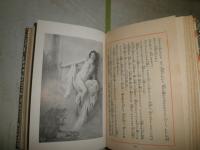 世界猟奇全集　2求愛術　　マゾッホ著　木村毅譯　ヤケシミ汚難痛有　送料520円　G2右