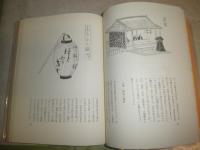 吉原夜話　　喜熨斗古登子述　宮内好太朗編　三谷一馬画　　6判函帯　ヤケシミ汚難有　G2右　　
　